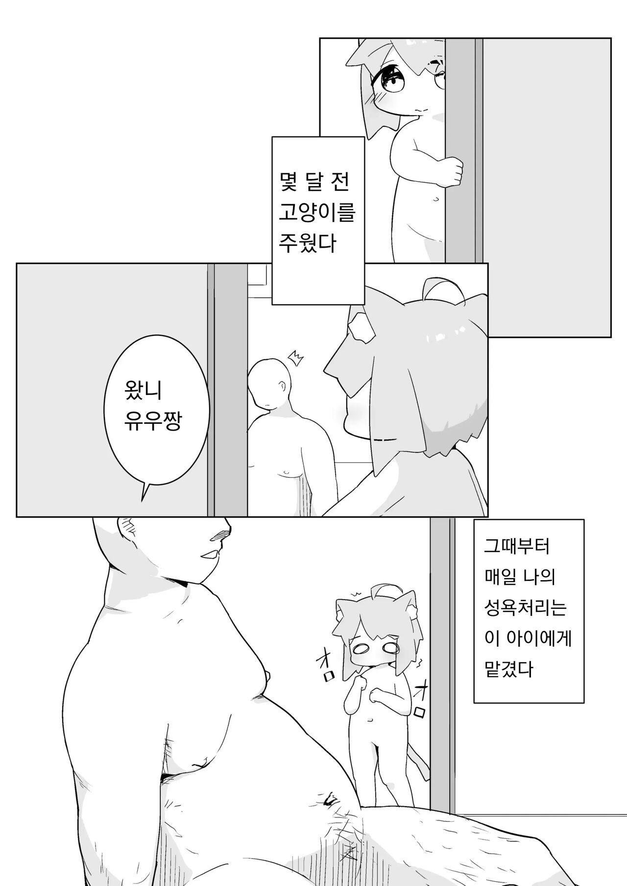 Uchi no Pet wa Neko Youjo page 2 full