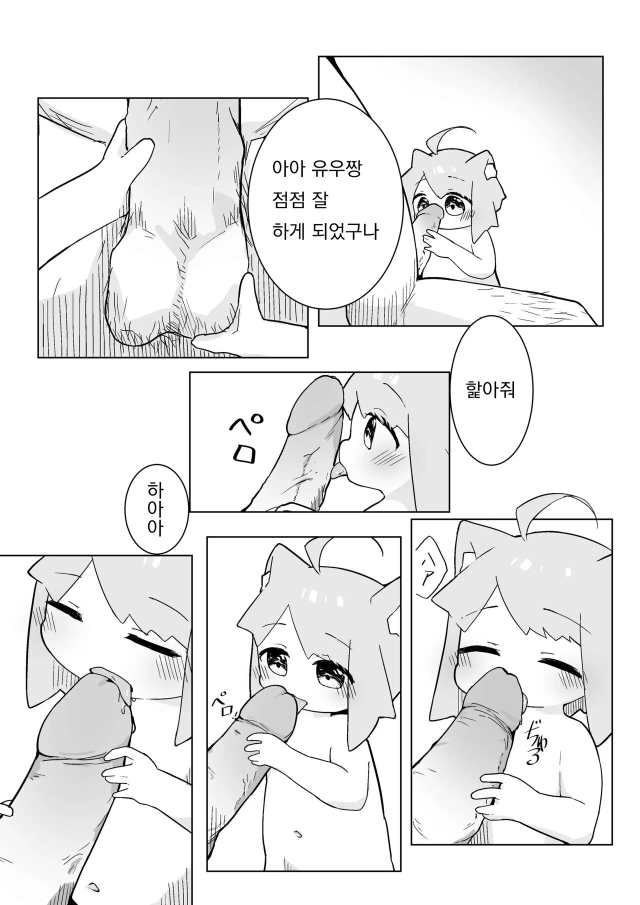 Uchi no Pet wa Neko Youjo page 4 full