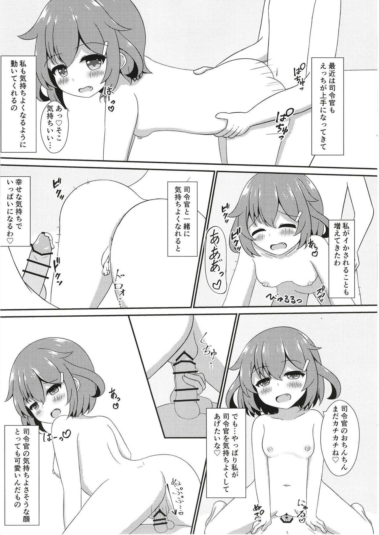 Ikazuchi Onee-chan ga Iyashite Ageru! page 11 full