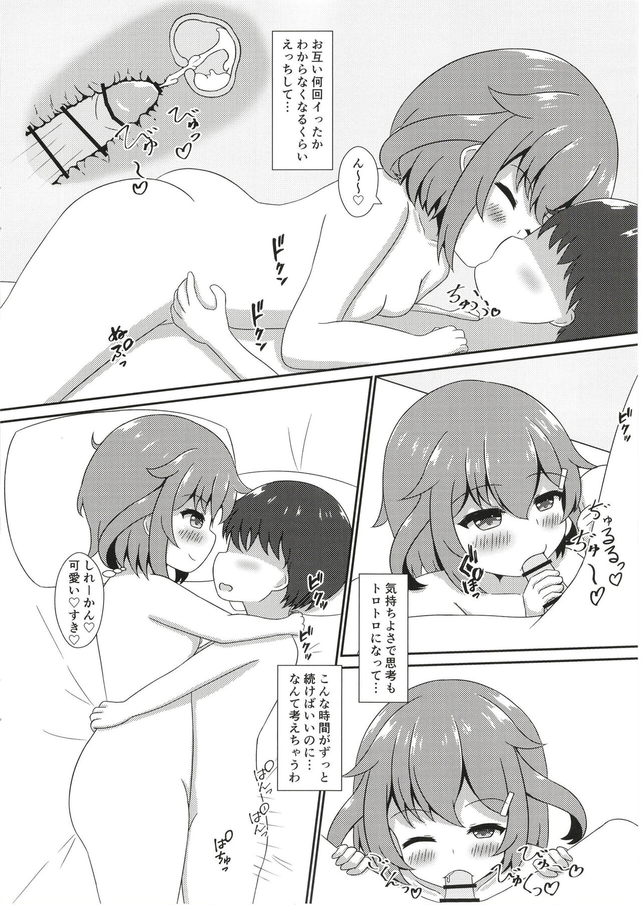 Ikazuchi Onee-chan ga Iyashite Ageru! page 12 full