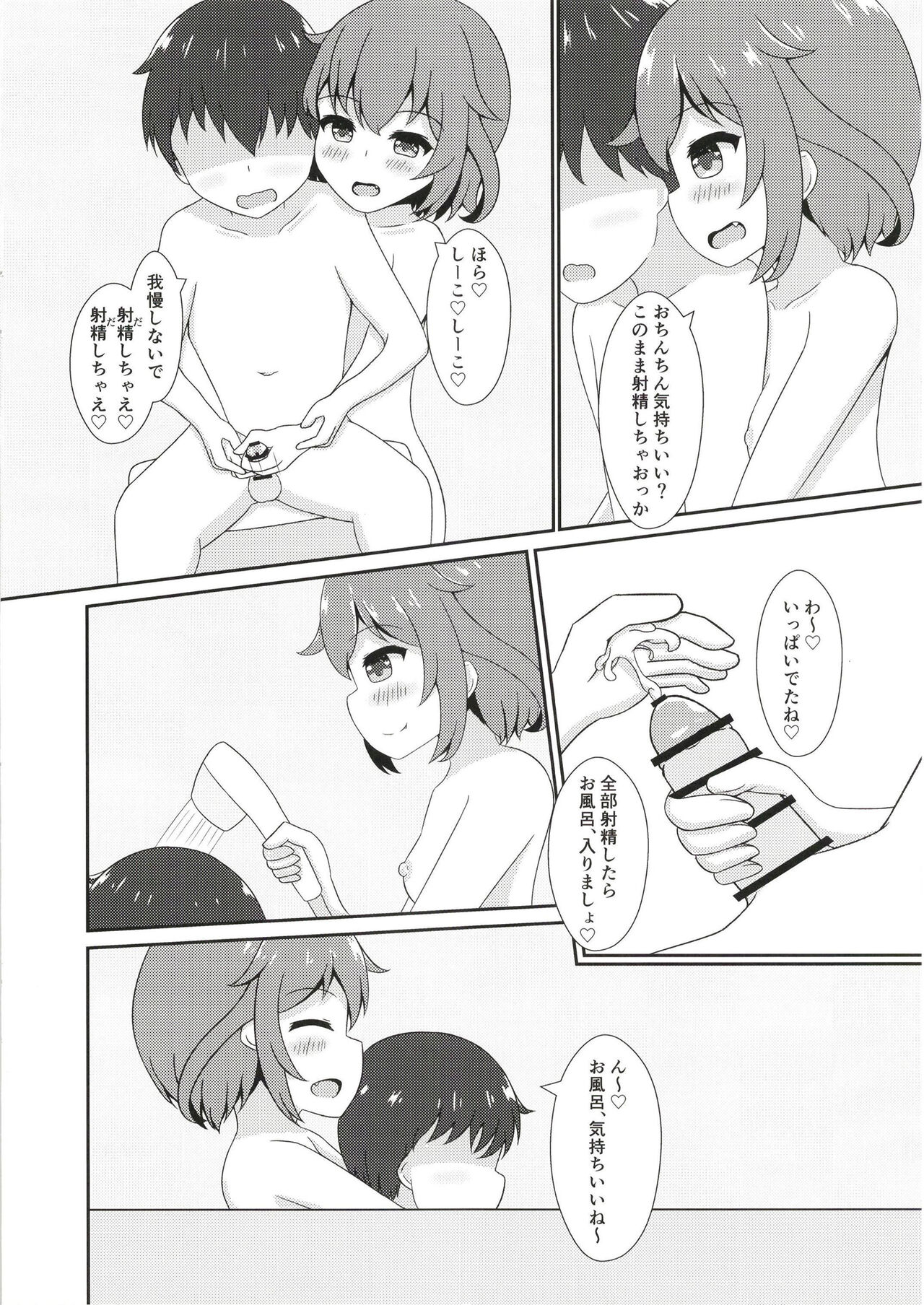 Ikazuchi Onee-chan ga Iyashite Ageru! page 6 full