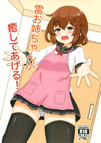 [Satsuki Biyori (Azuma Satsuki)] Ikazuchi Onee-chan ga Iyashite Ageru! (Kantai Collection -KanColle-) [Digital] cover