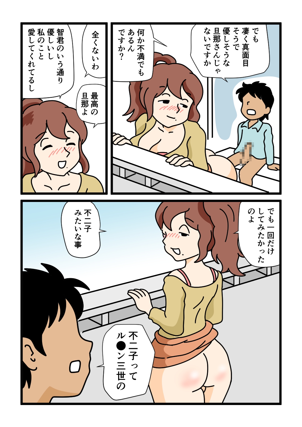 Mob-kao no Koushoku Danchizuma-tachi 5 Shinkon no Fujiko-san page 11 full