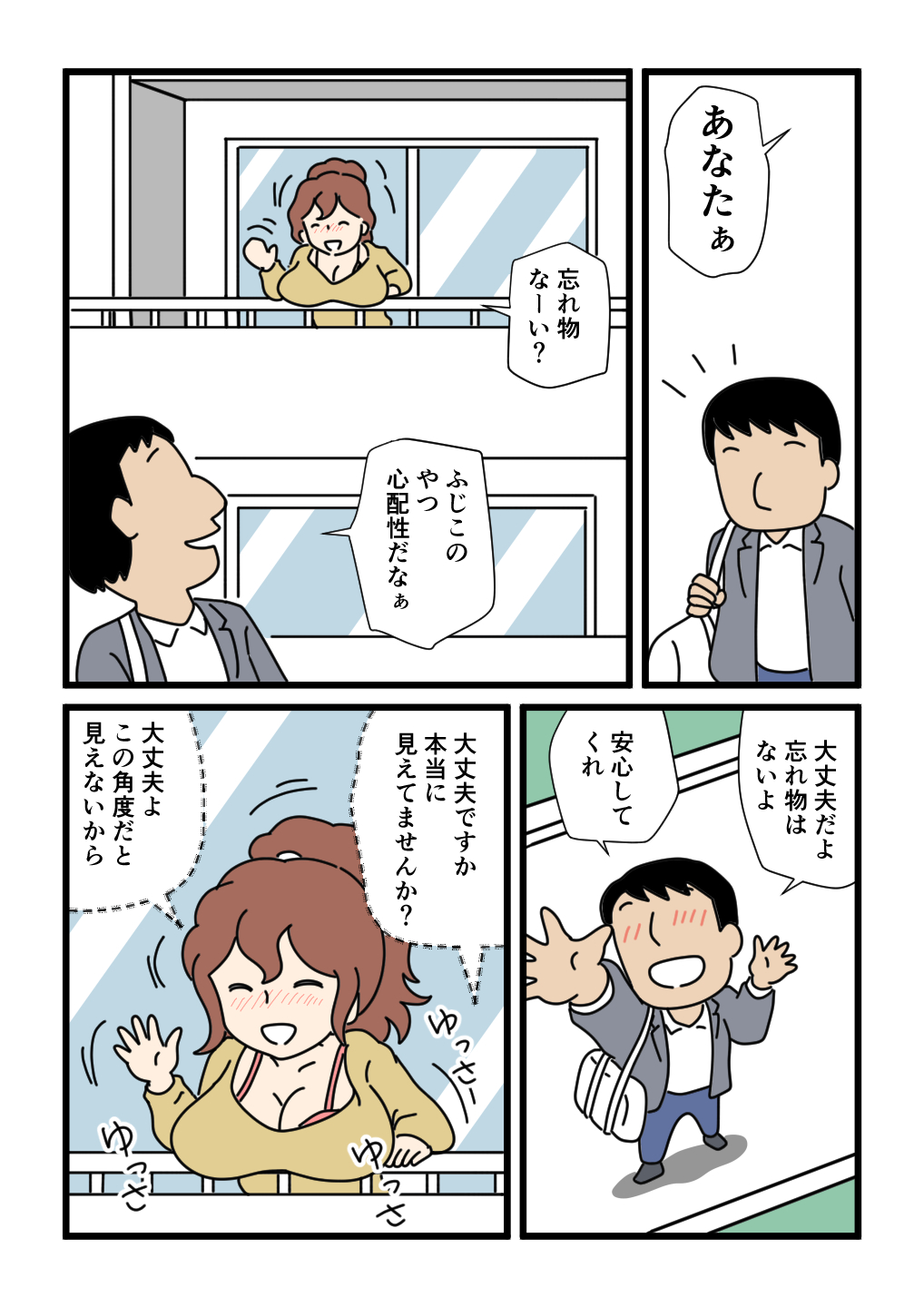 Mob-kao no Koushoku Danchizuma-tachi 5 Shinkon no Fujiko-san page 6 full