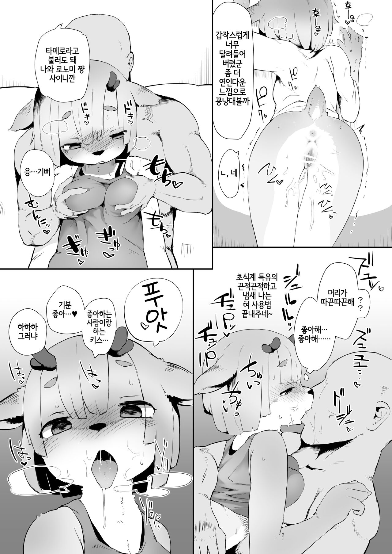 Mesukemo Danchi page 12 full