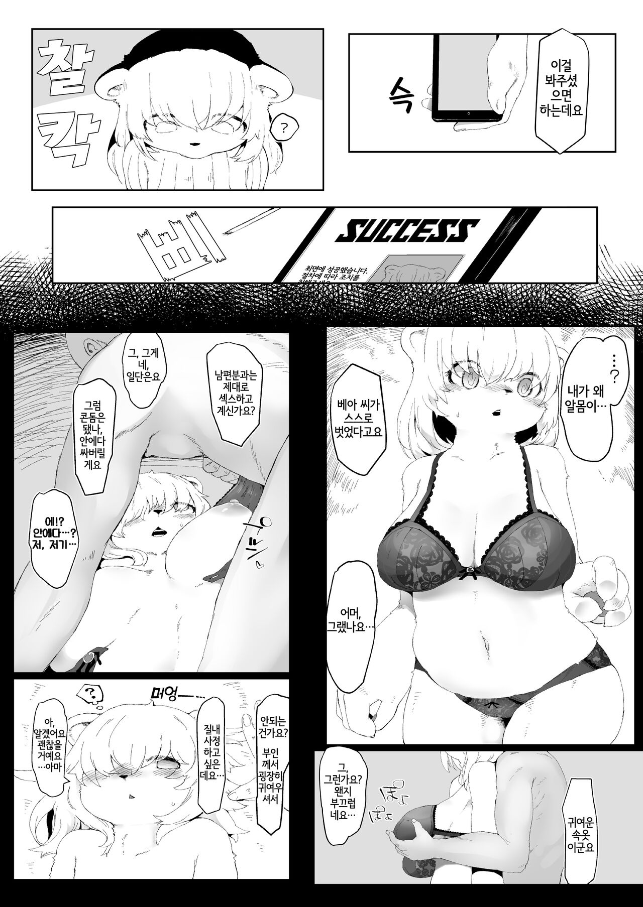 Mesukemo Danchi page 4 full