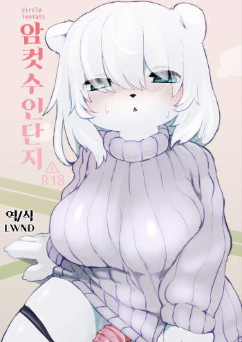 [TenYati] Mesukemo Danchi [Korean] [Digital] [LWND] cover