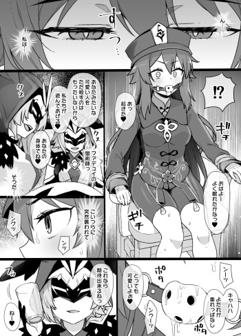 [Kusayarou] Genshin Impact Hu Tao Chikubi Zeme Manga (Genshin Impact) cover