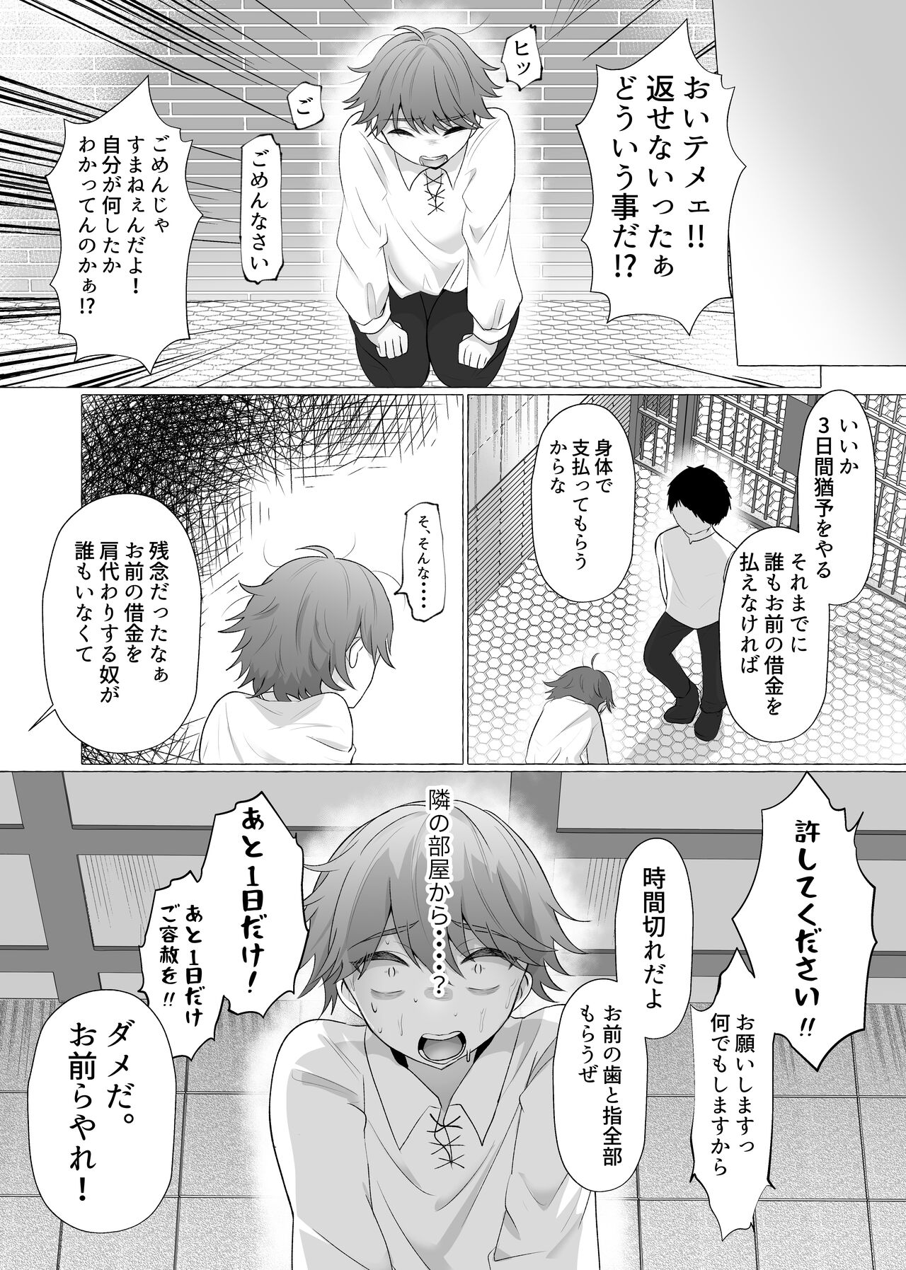 M男向け 雑誌風同人誌 独特のMagazine Vol.4 page 11 full