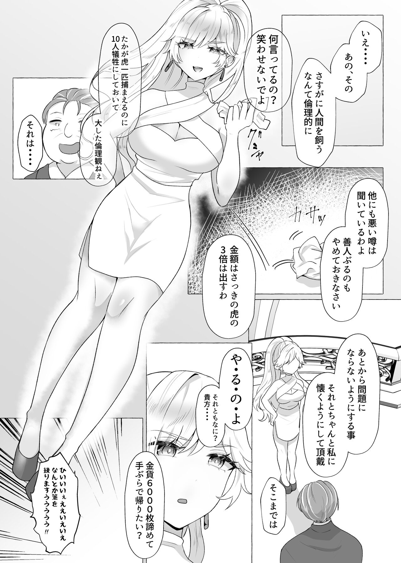 M男向け 雑誌風同人誌 独特のMagazine Vol.4 page 5 full