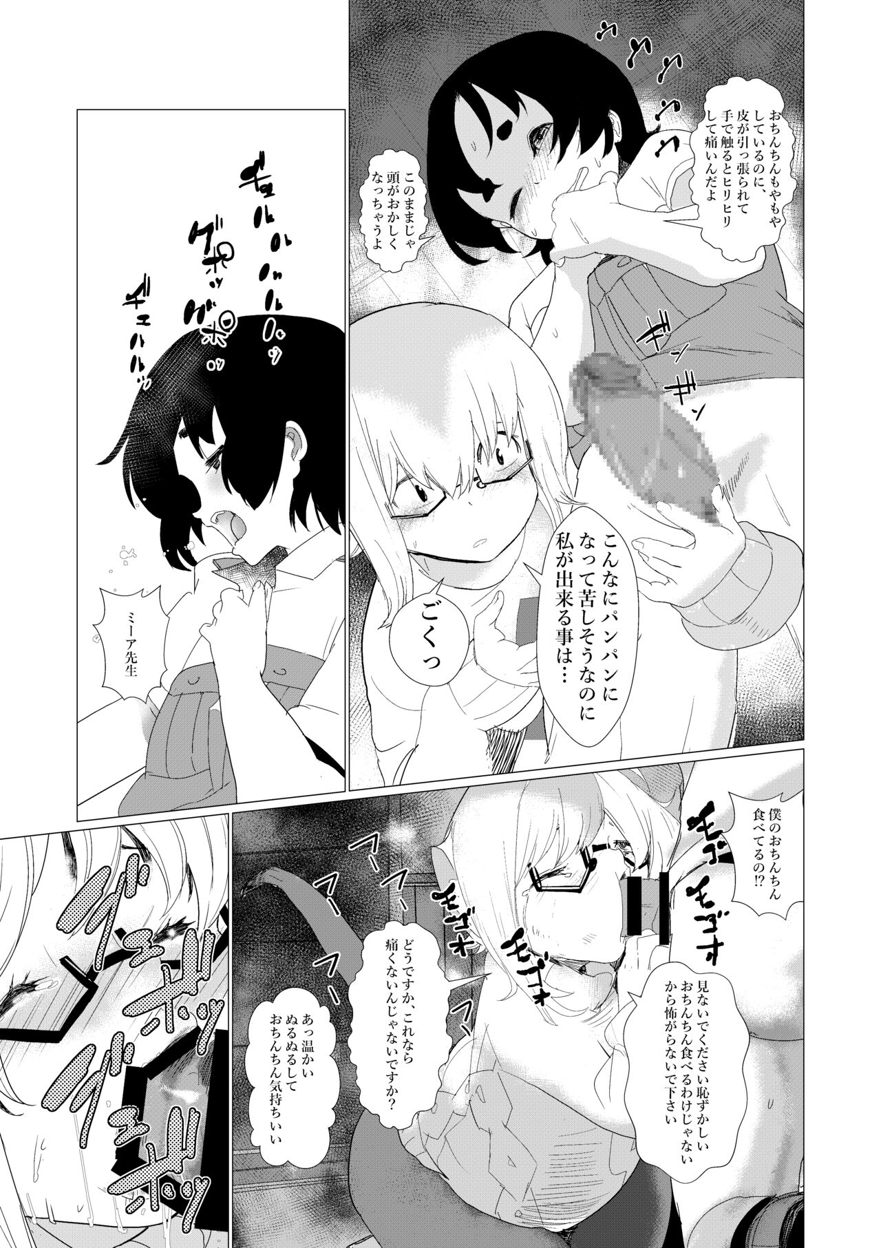 Sensei... My Penis is Going Crazy page 11 full