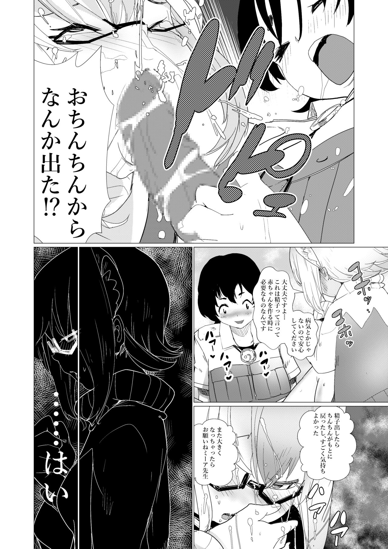 Sensei... My Penis is Going Crazy page 12 full