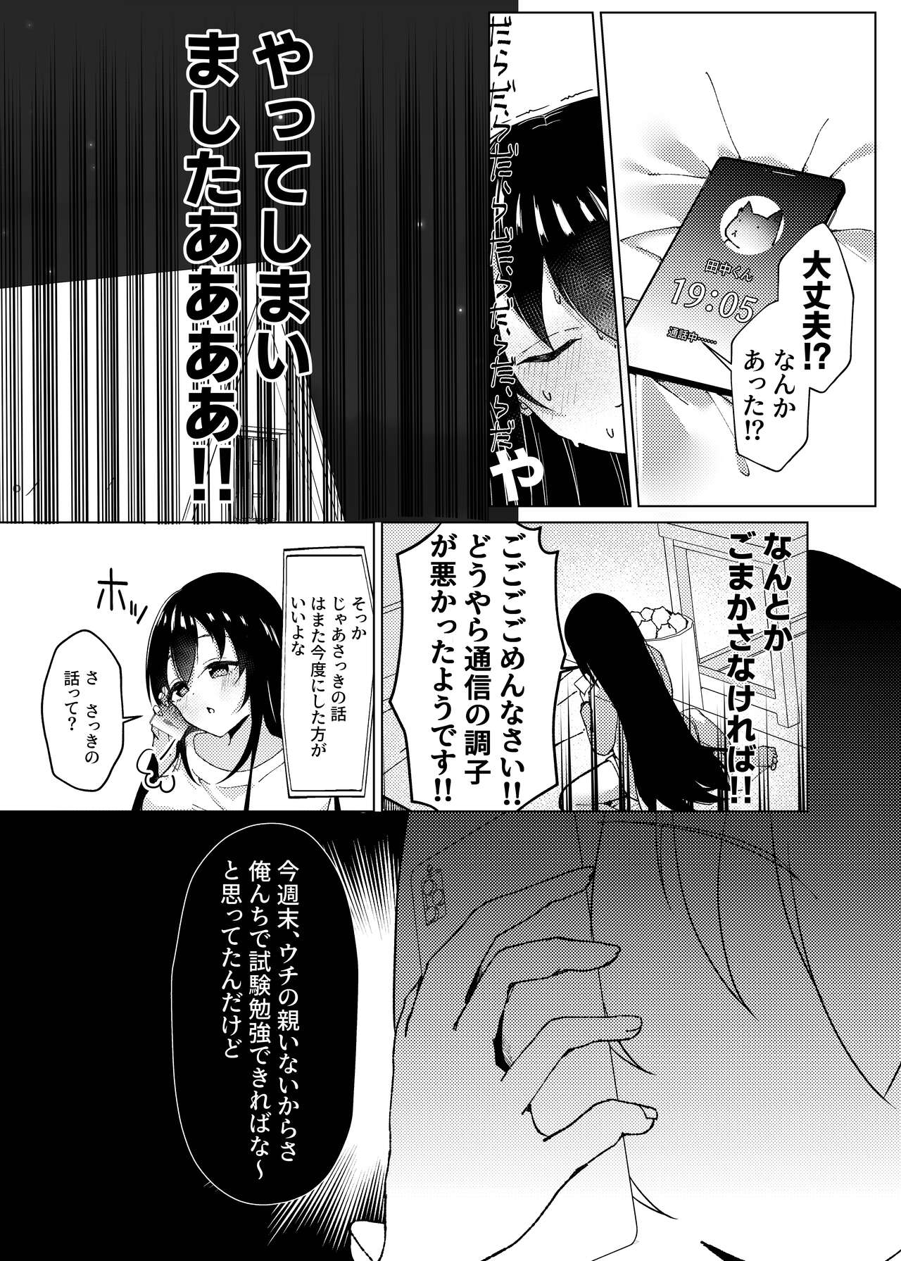 マグロが原因で元カレに振られたので、催眠アプリで超淫乱になりました。 page 12 full
