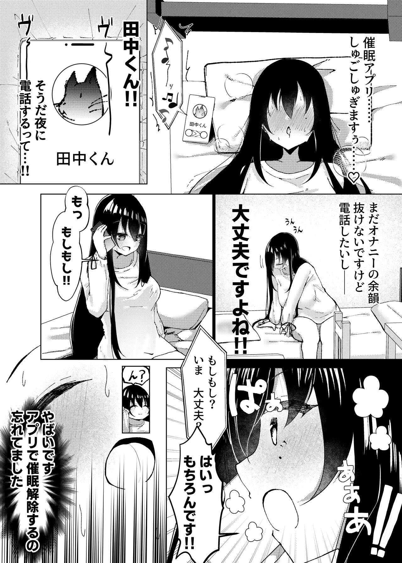 マグロが原因で元カレに振られたので、催眠アプリで超淫乱になりました。 page 7 full