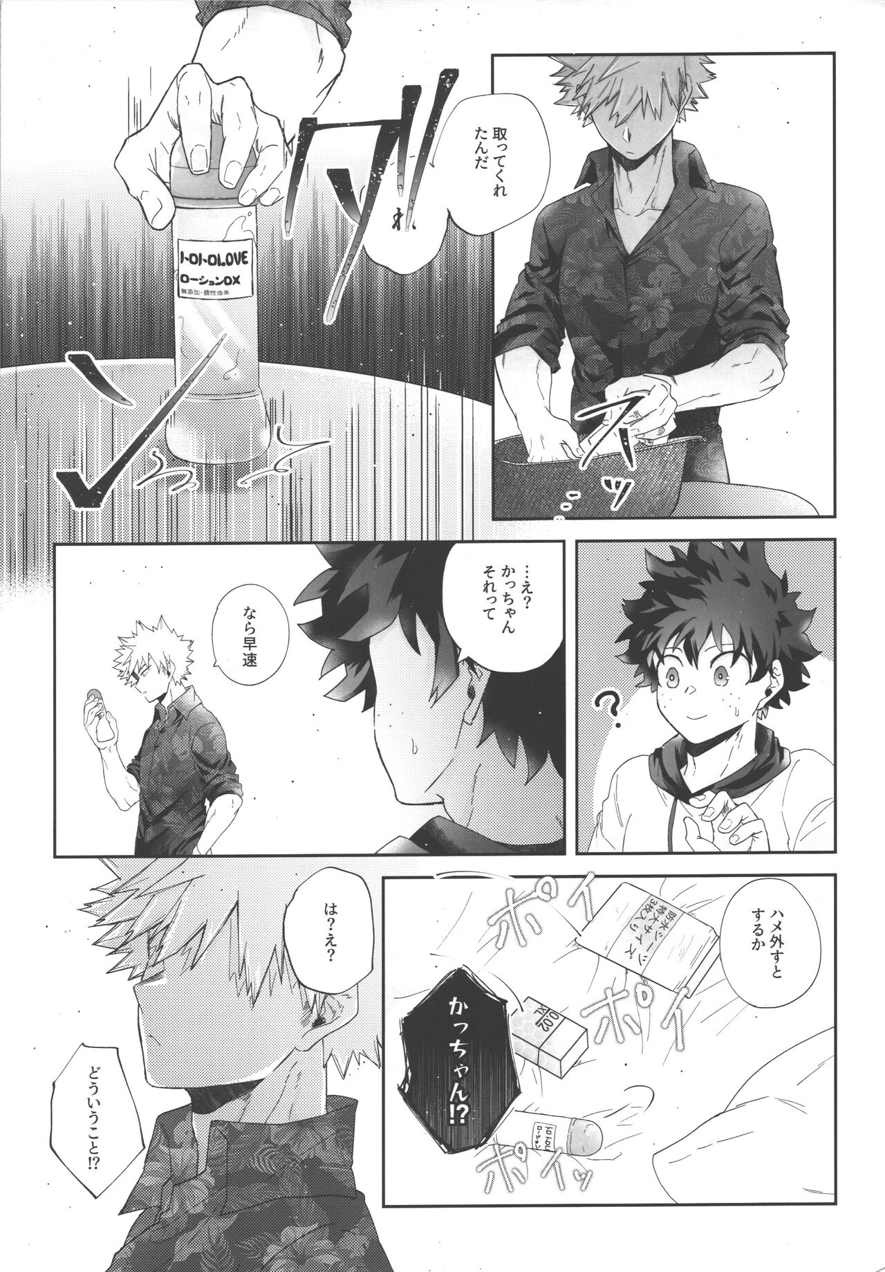 Socchi no Hassan to wa  Kiitenai!! page 10 full