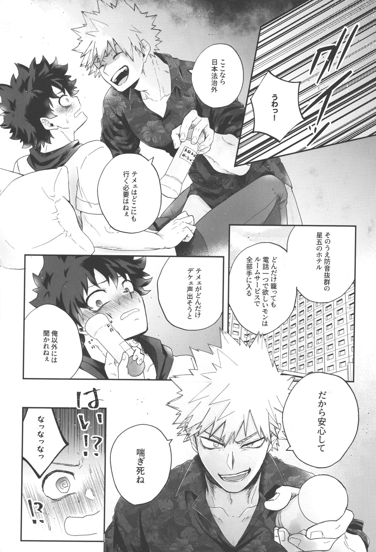 Socchi no Hassan to wa  Kiitenai!! page 11 full