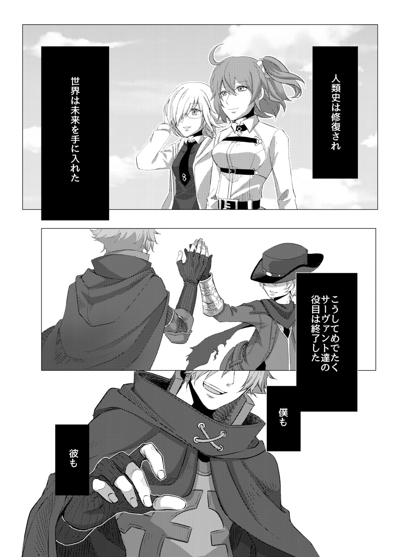 Mou Ichido Aeru Nara page 3 full