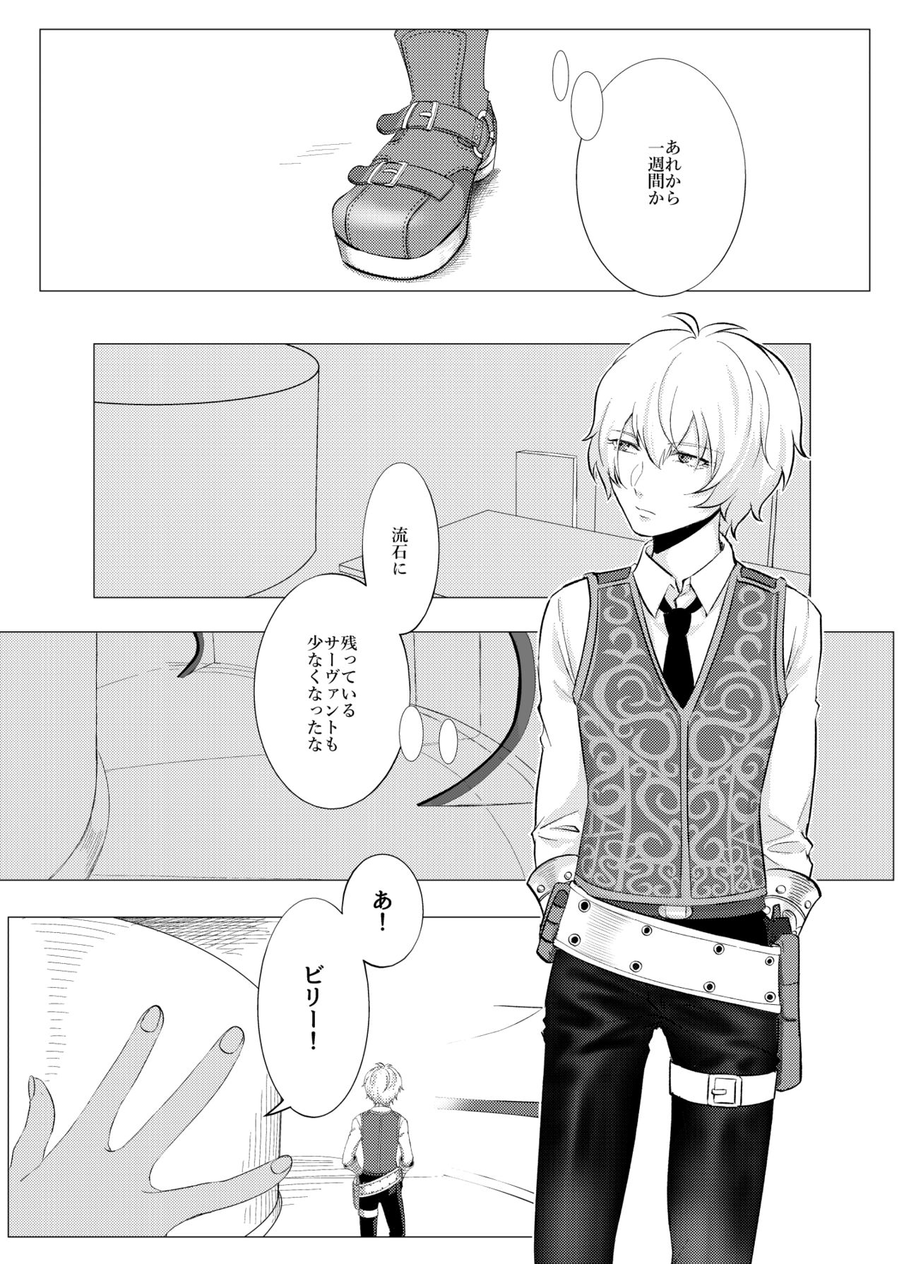 Mou Ichido Aeru Nara page 4 full