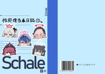[Lolikko Daisuki Club] Schale Seishori Touban Nisshi 1 (Blue Archive) [Digital] cover