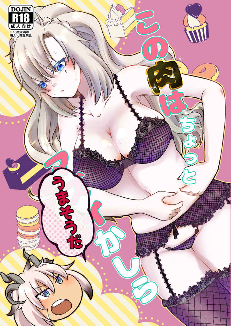 Kono niku wa chotto uma-sōda page 1 full