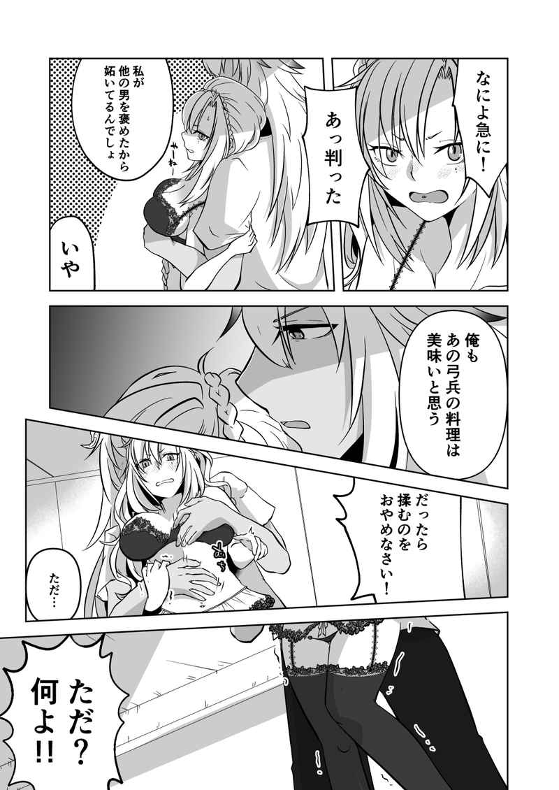 Kono niku wa chotto uma-sōda page 2 full