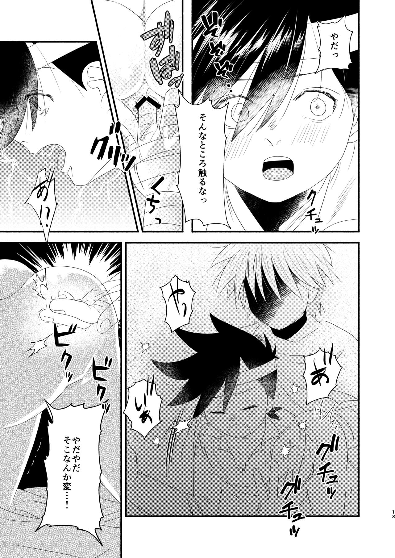Antan Kangoku page 12 full