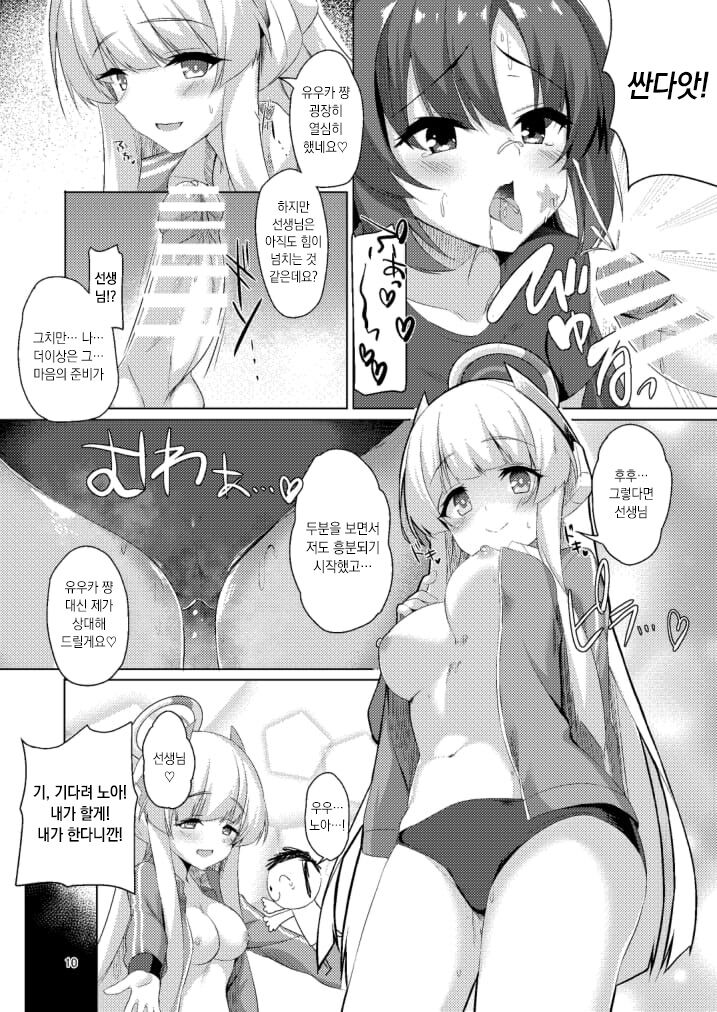 Seminar no Bishoujo to Ecchi suru Hon | 세미나의 미소녀와 야한 짓하는 책 page 10 full