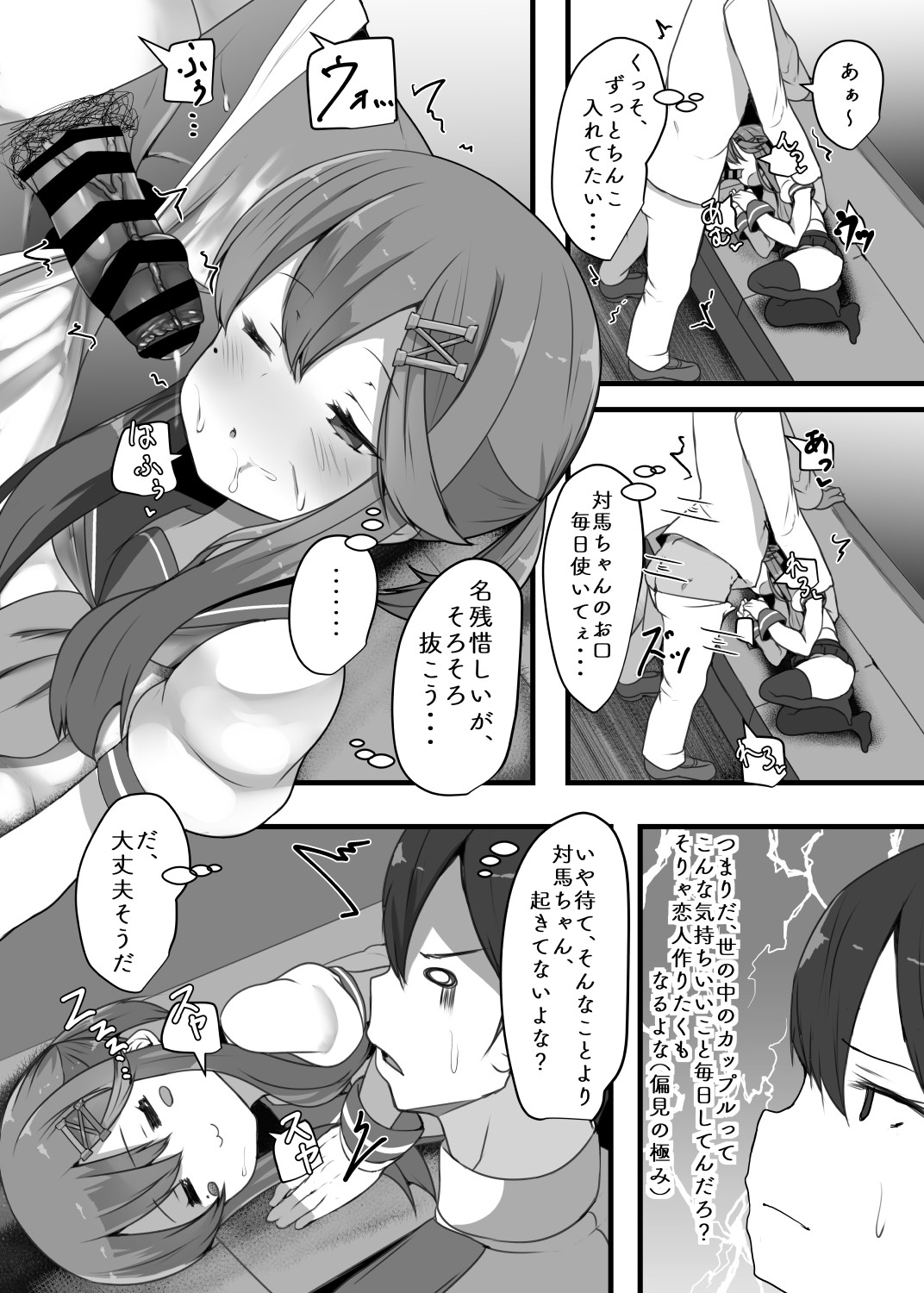 "Tsushima wa Itsudemo" page 11 full