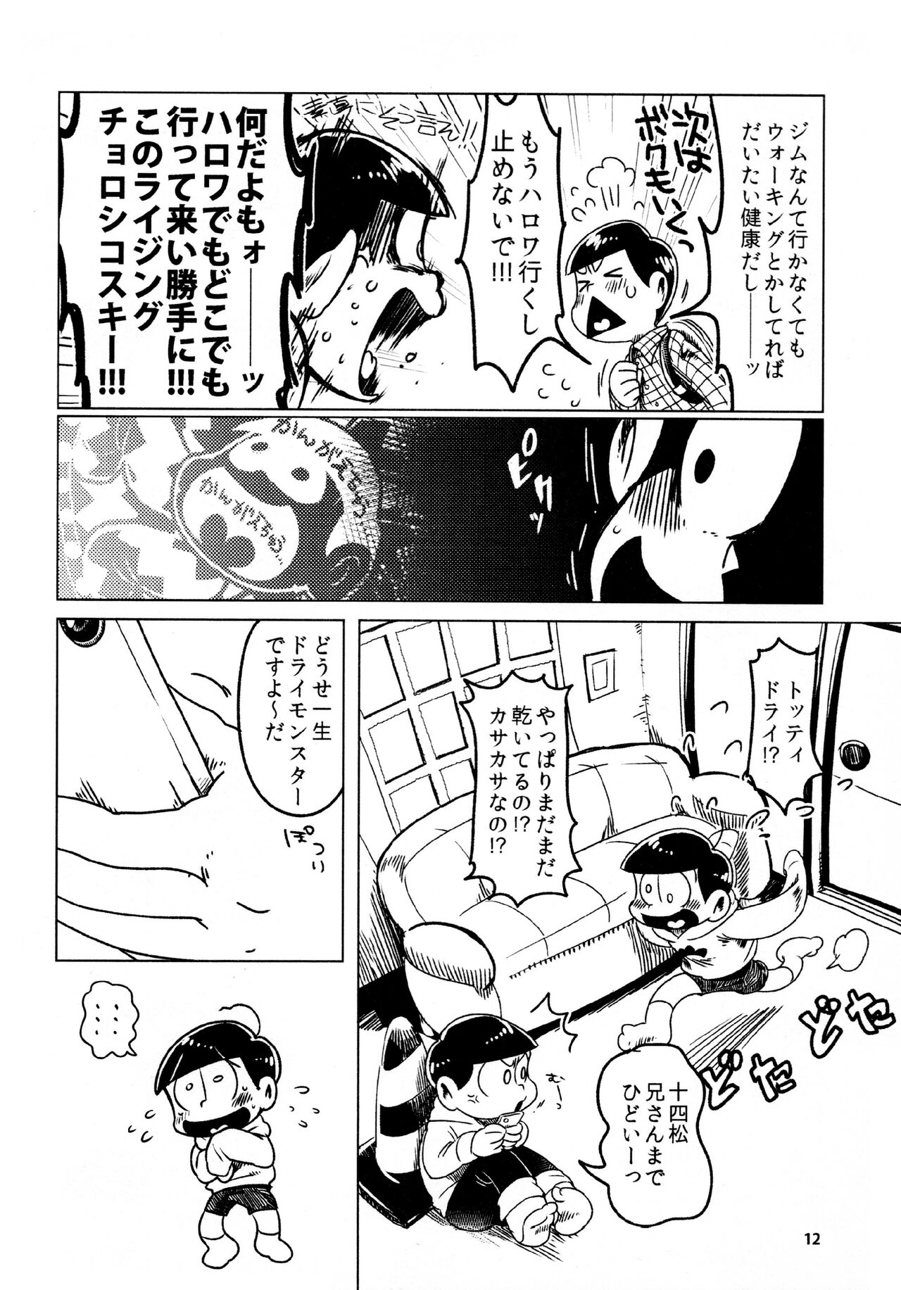 todomatsu bishi yonurekeikaku page 12 full