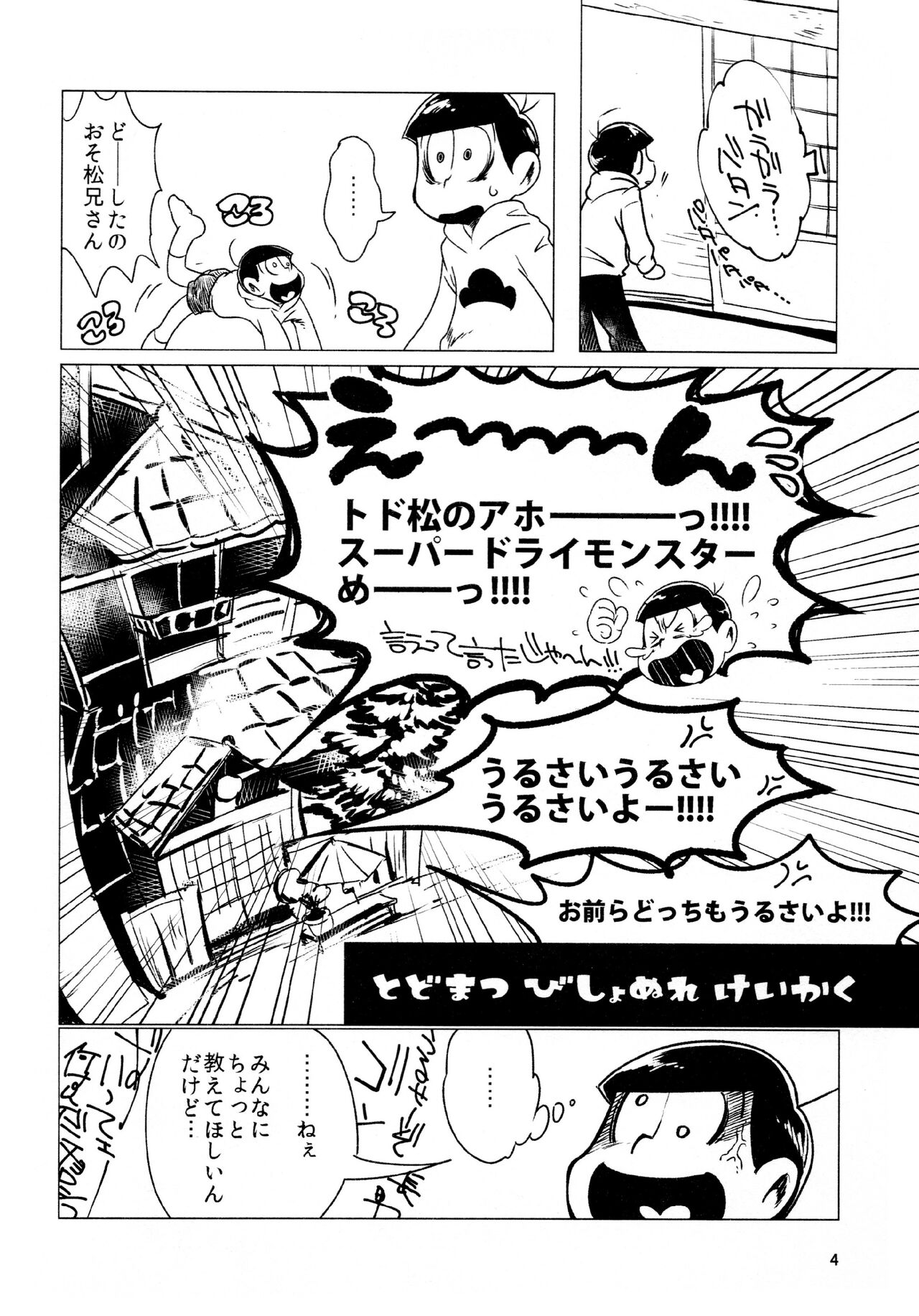 todomatsu bishi yonurekeikaku page 4 full