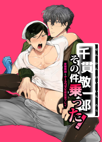 [Peroi Nuru] Senkan Keiichiro Sono Ken <Hentai Kyoushi to Nurse Cos Seitokaishitsu Play>  Notta! | Keiichirou does Nurse Cosplay with a Perverted Teacher in the Student Council Room! [English] [ぴぽぴぽ] cover