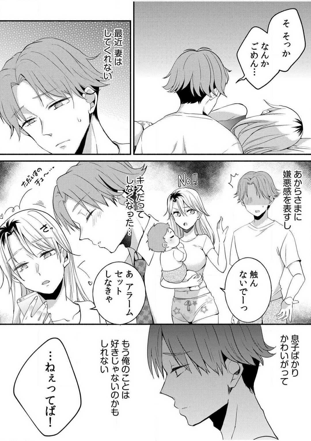 Darashina Tsuma to Yoshi Yoshi Etchi! Kimochīi kara Oku ni Chodaii!  1-6 page 10 full