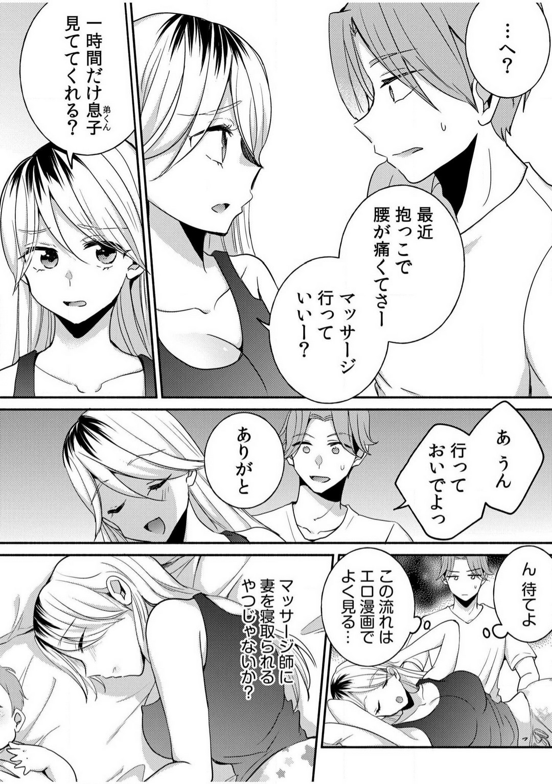 Darashina Tsuma to Yoshi Yoshi Etchi! Kimochīi kara Oku ni Chodaii!  1-6 page 11 full