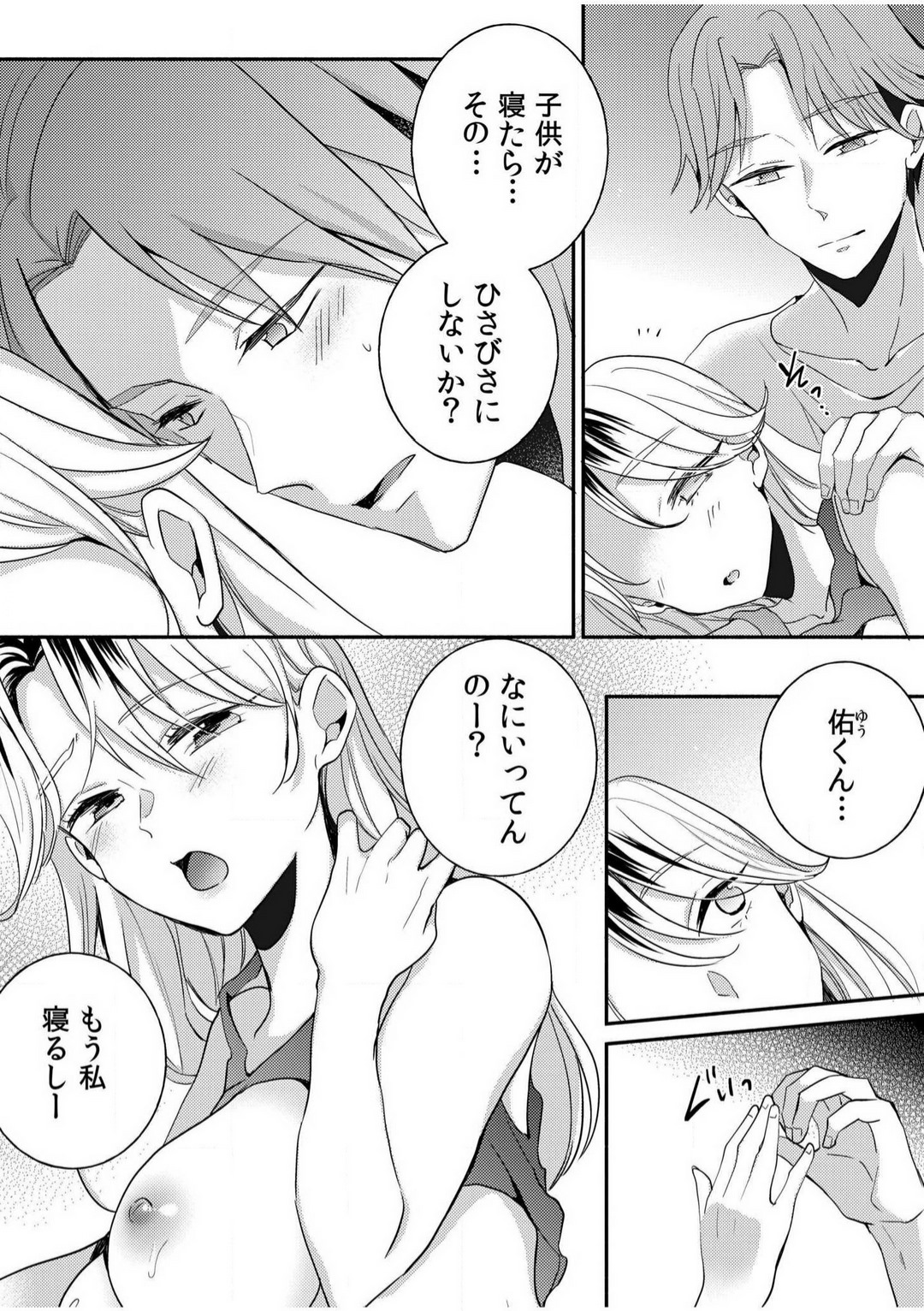 Darashina Tsuma to Yoshi Yoshi Etchi! Kimochīi kara Oku ni Chodaii!  1-6 page 9 full