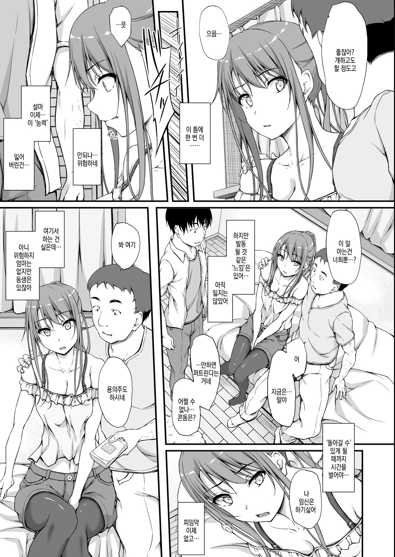 ReTemptation5 page 12 full