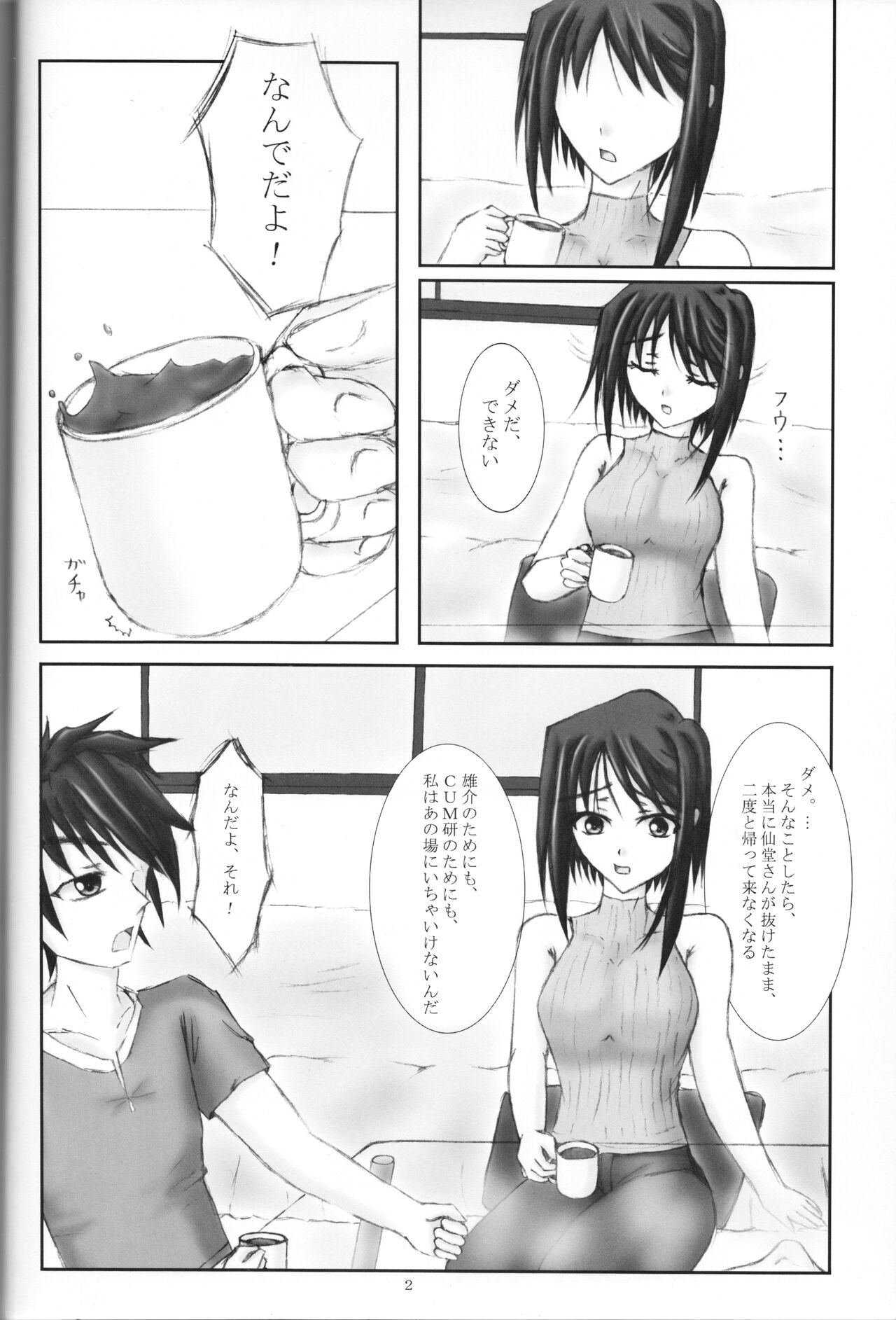 Secret Cut page 3 full