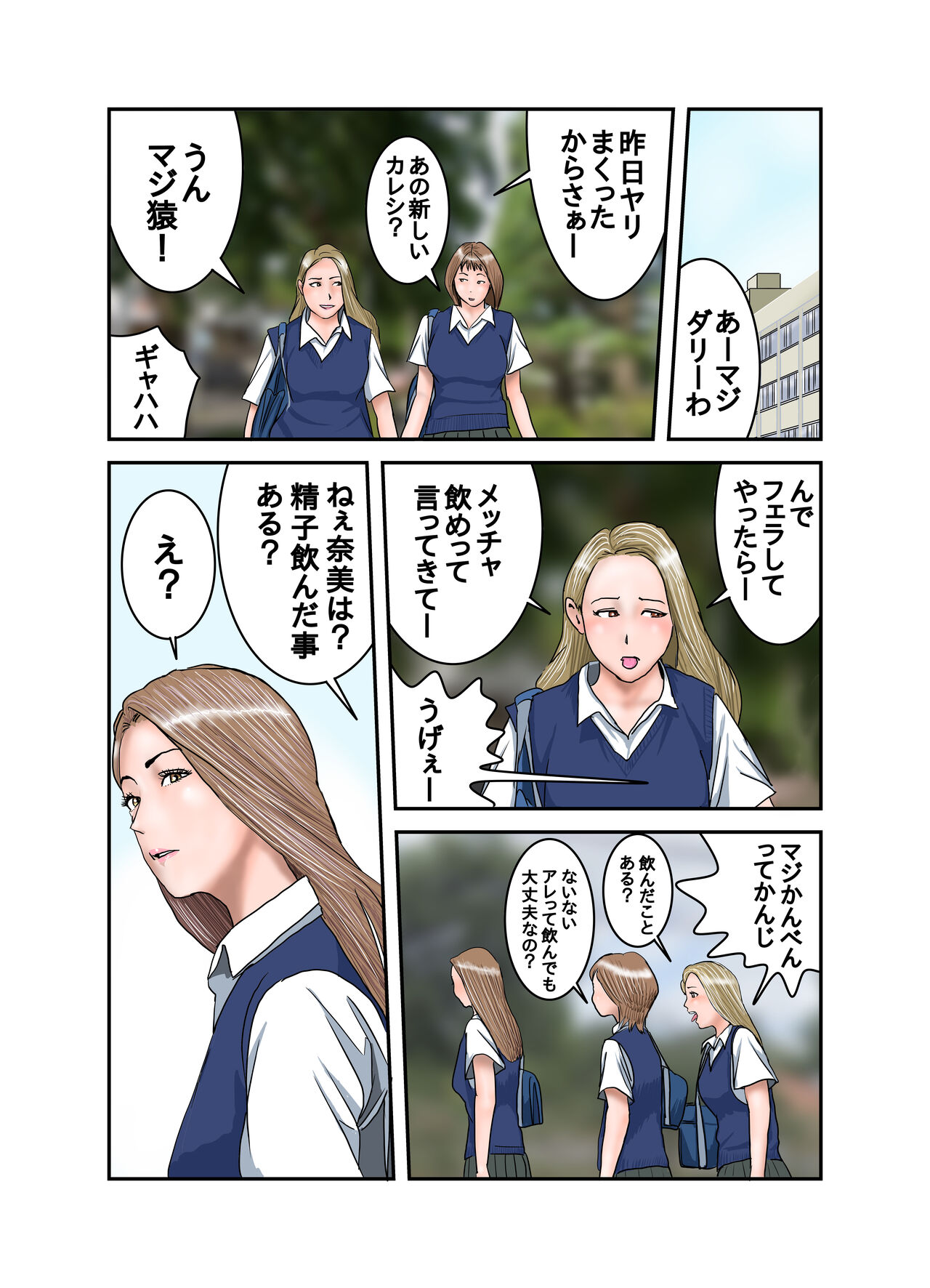 Gal JK wa Boku no Mono page 12 full