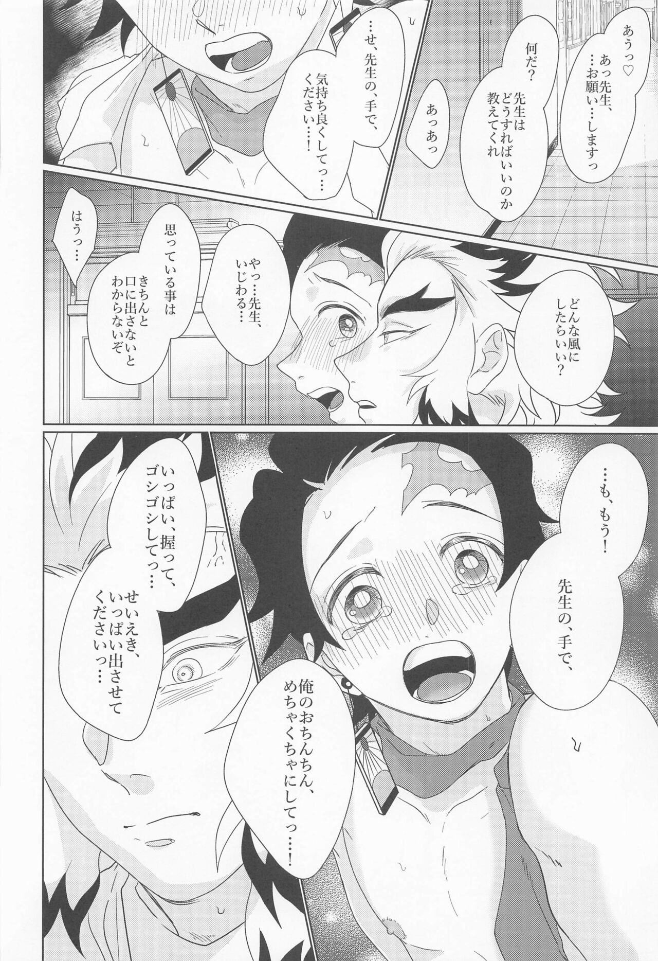 kagero page 11 full