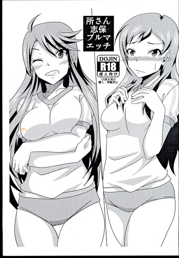 (C90) [Kinzoku Tanukiya (Tanuki)] Tokoro-san Shiho-san Bloomer Ecchi (THE IDOLM@STER MILLION LIVE!) cover