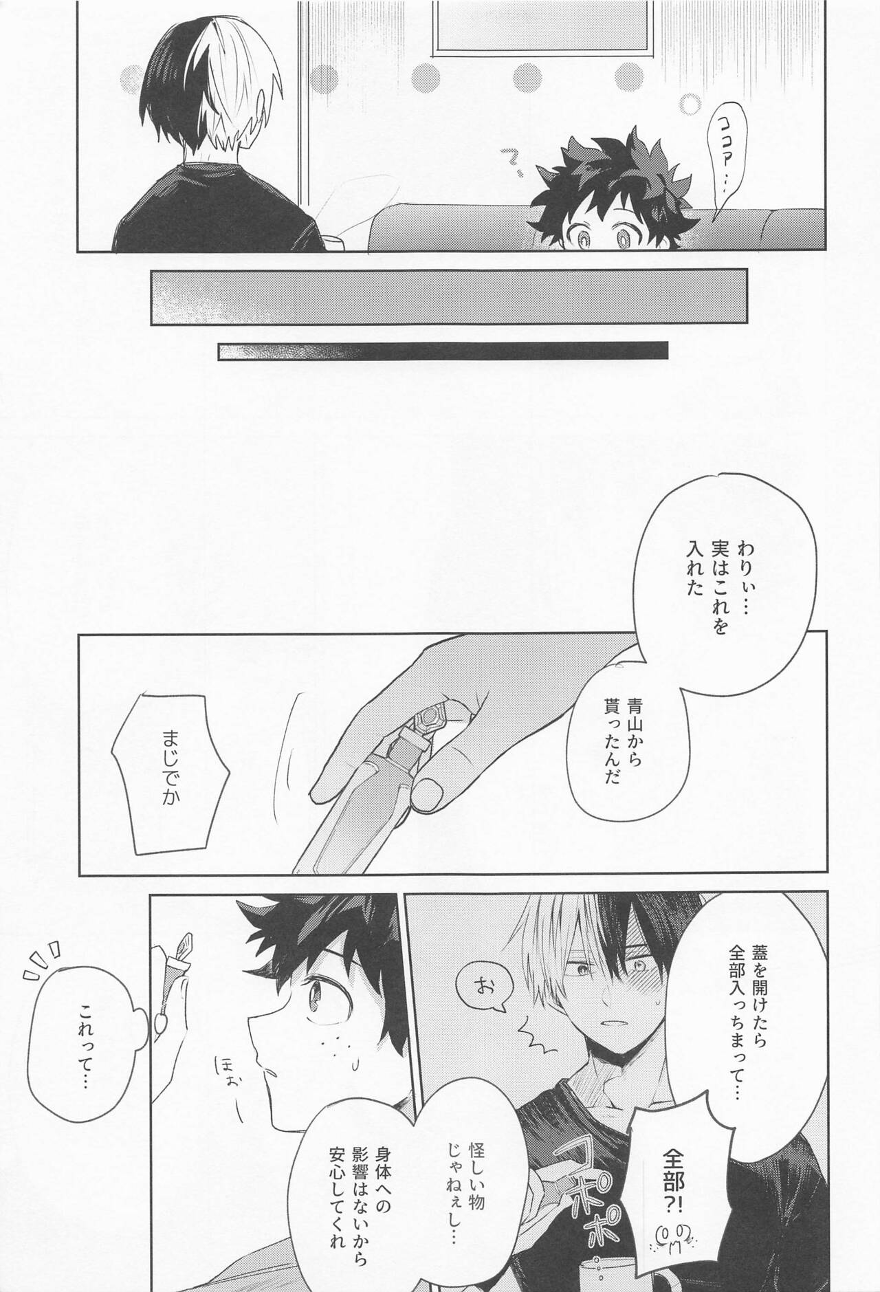 Amai Kajitsu o Kurau Kemono page 12 full