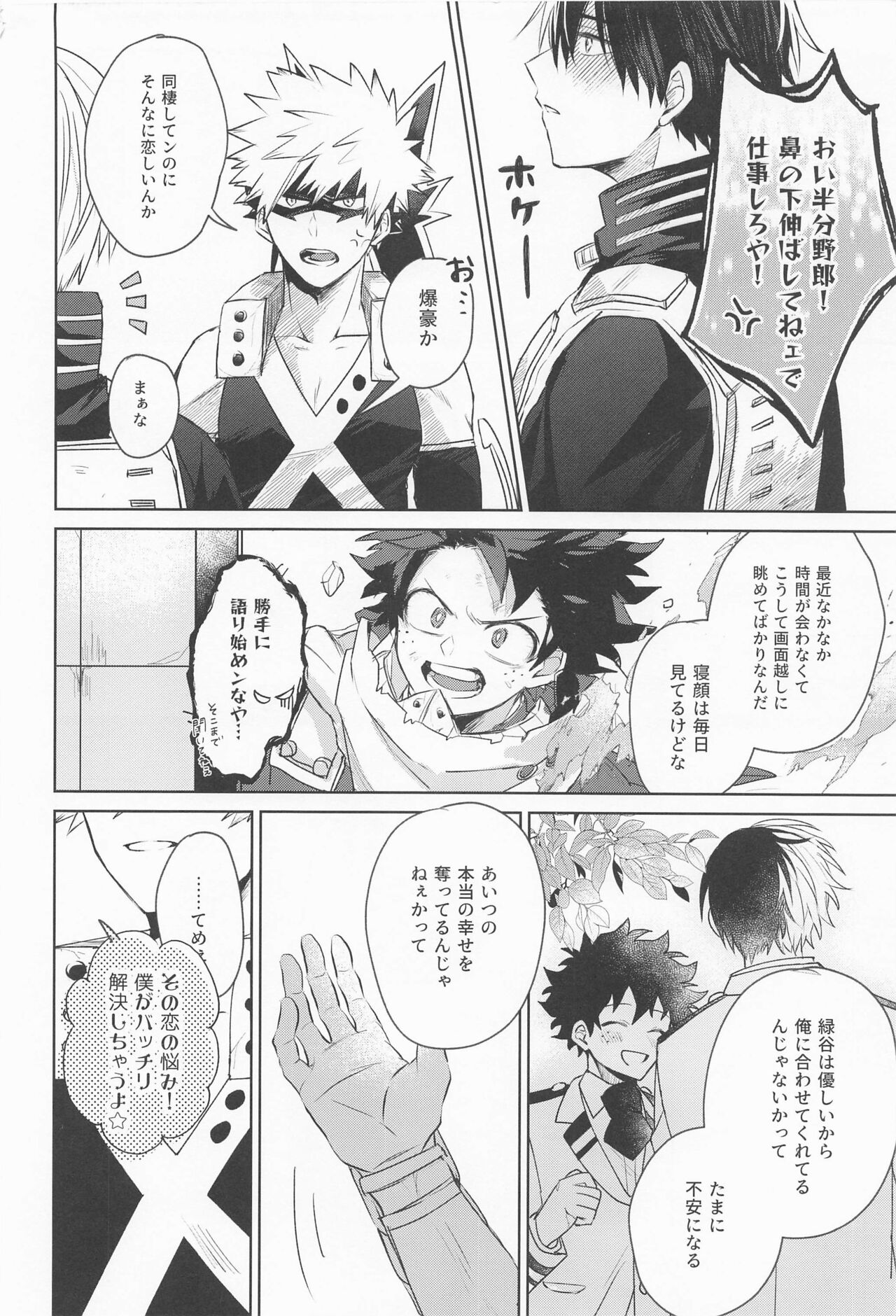 Amai Kajitsu o Kurau Kemono page 5 full
