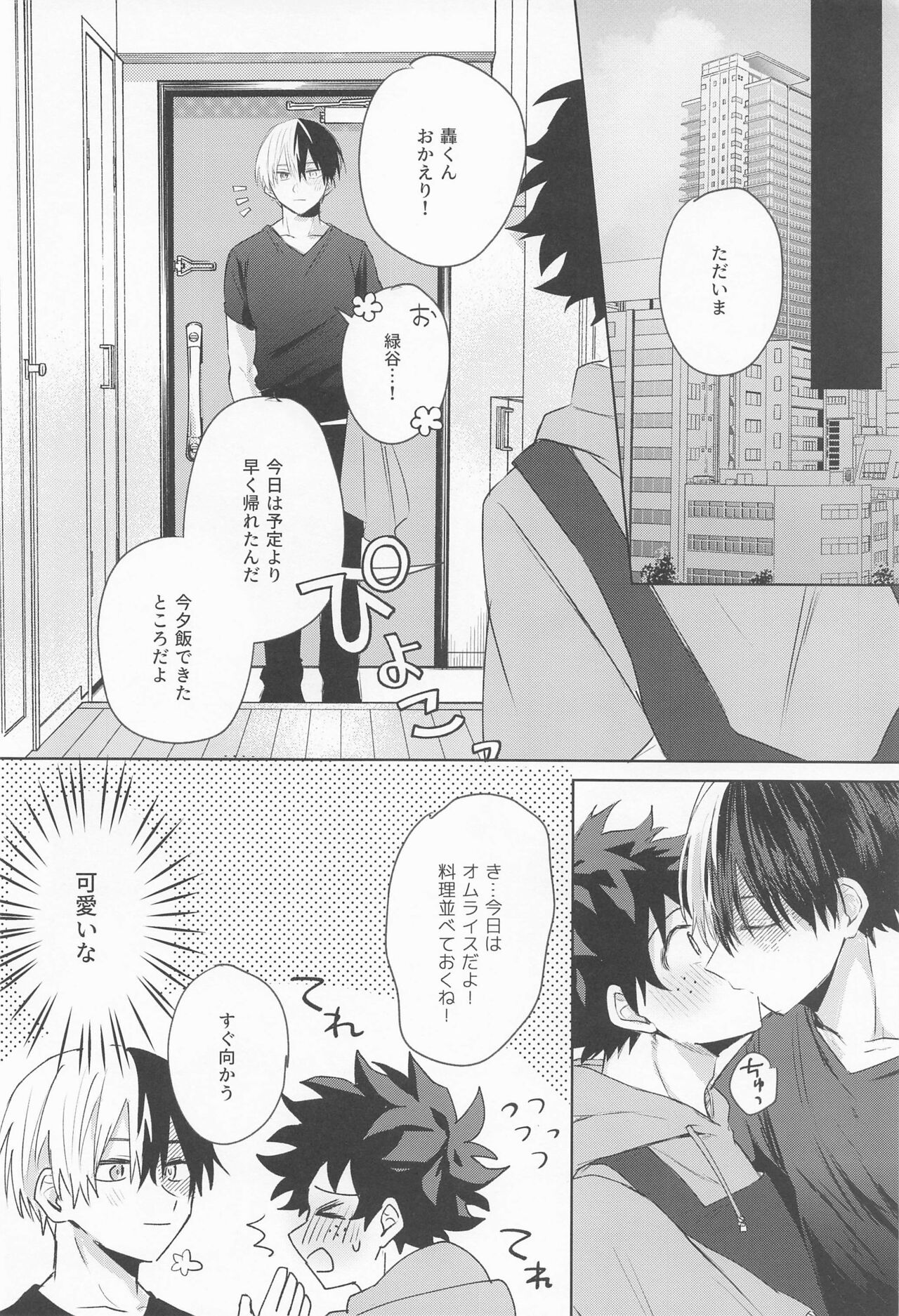 Amai Kajitsu o Kurau Kemono page 9 full