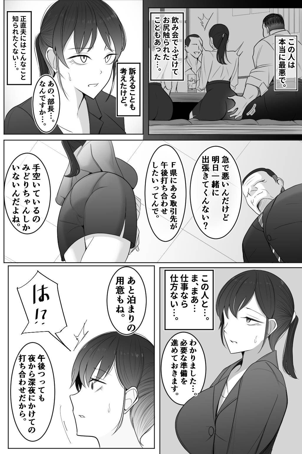 Shinu Hodo  Kirai na Joushi ni  Dakareru Hitozuma page 11 full