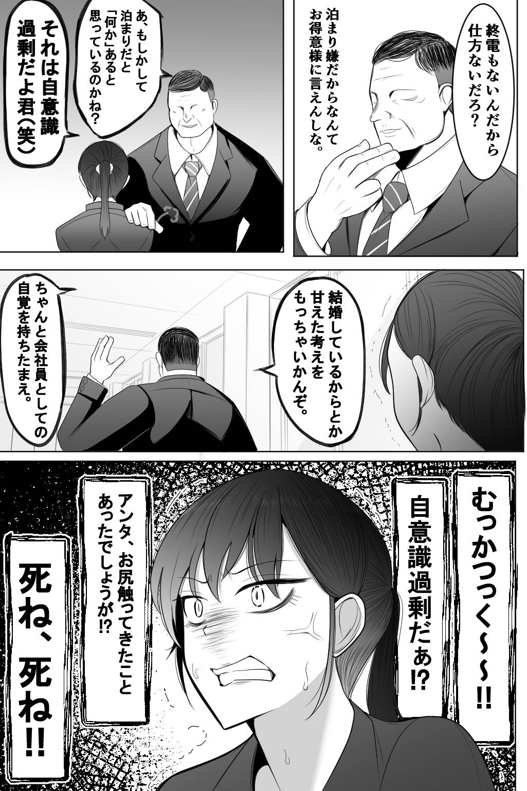Shinu Hodo  Kirai na Joushi ni  Dakareru Hitozuma page 12 full