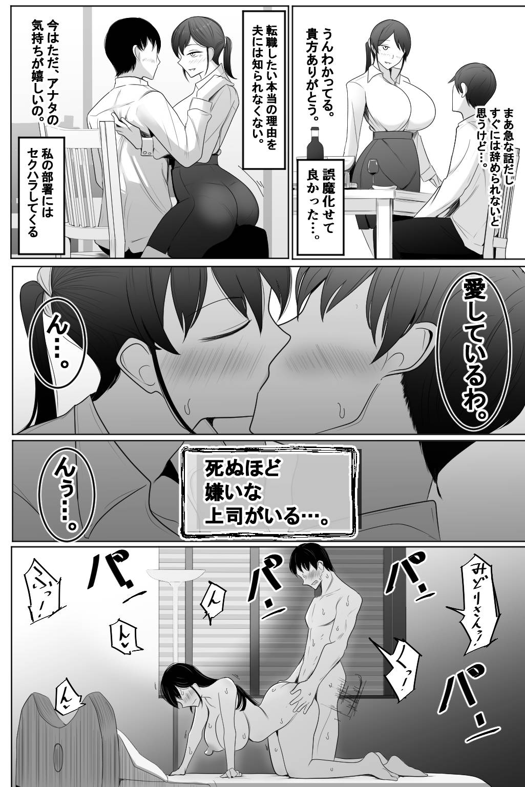 Shinu Hodo  Kirai na Joushi ni  Dakareru Hitozuma page 7 full