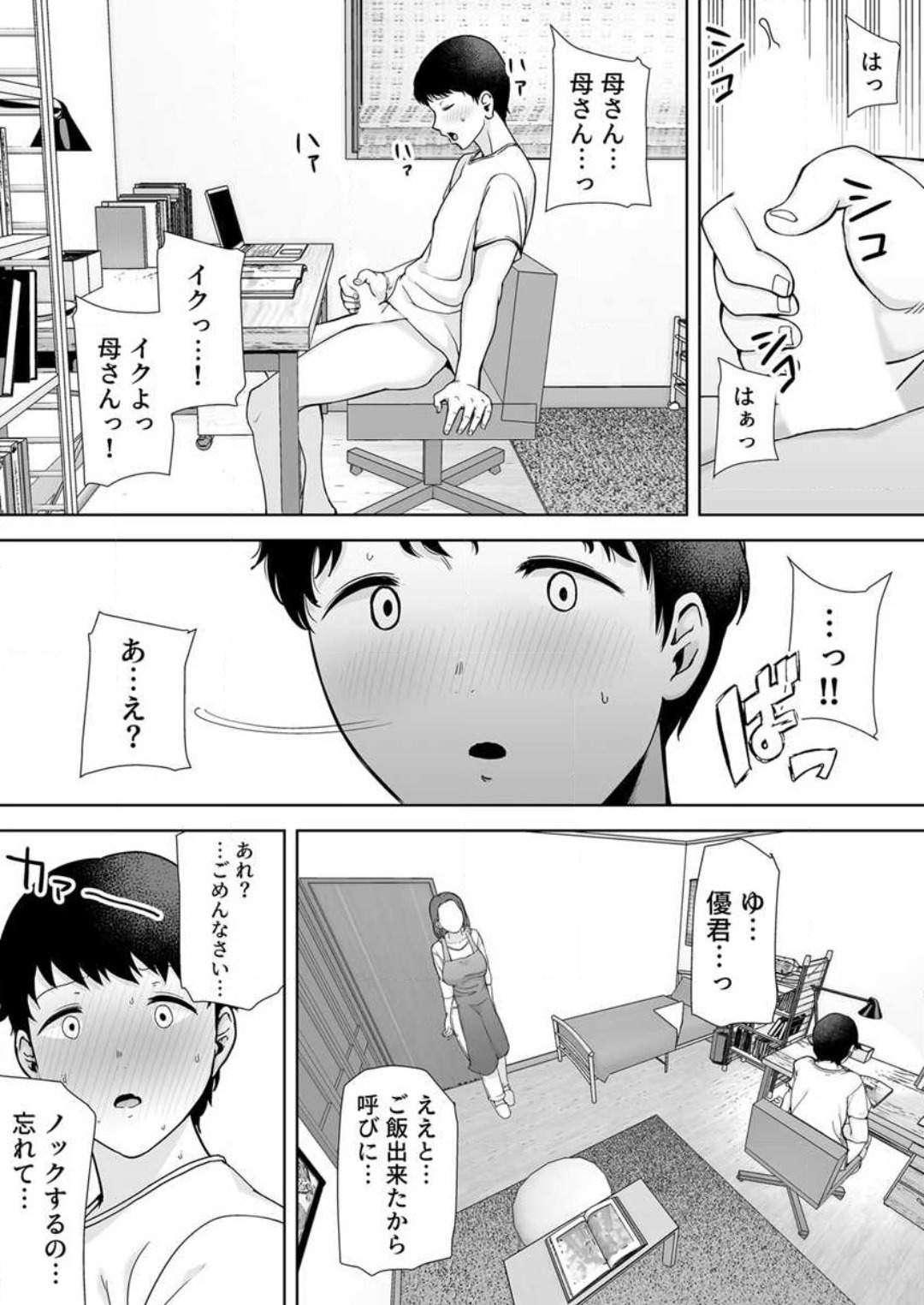 Boku no Kāsan De, Boku no Sukinahito. 1-12 page 11 full