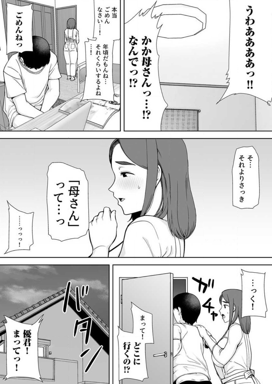 Boku no Kāsan De, Boku no Sukinahito. 1-12 page 12 full