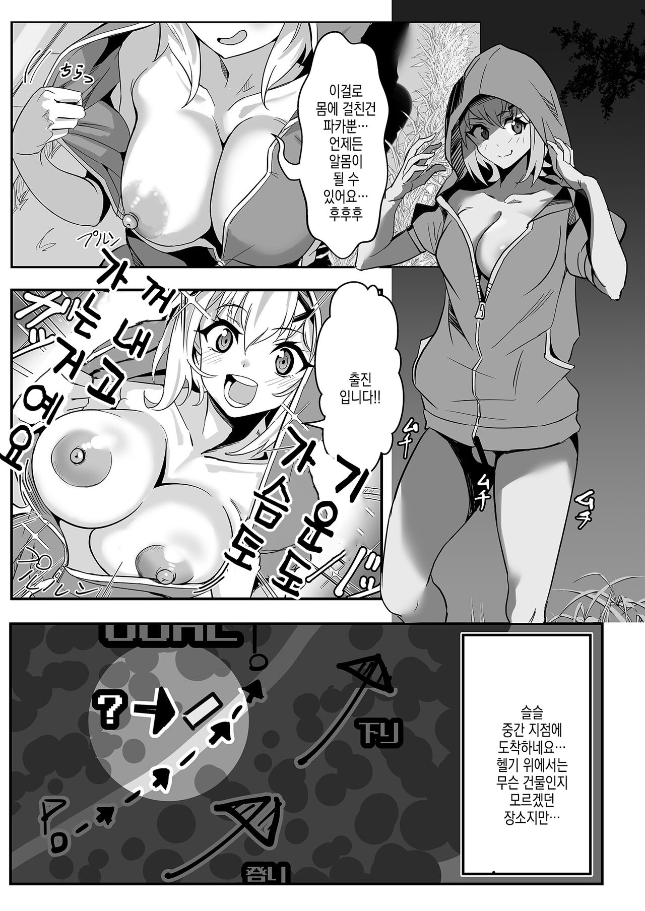 Kiri-chan no Sanchuu Conveni Roshutsu Quest | 키리 쨩의 산중 편의점 노출 퀘스트 page 12 full