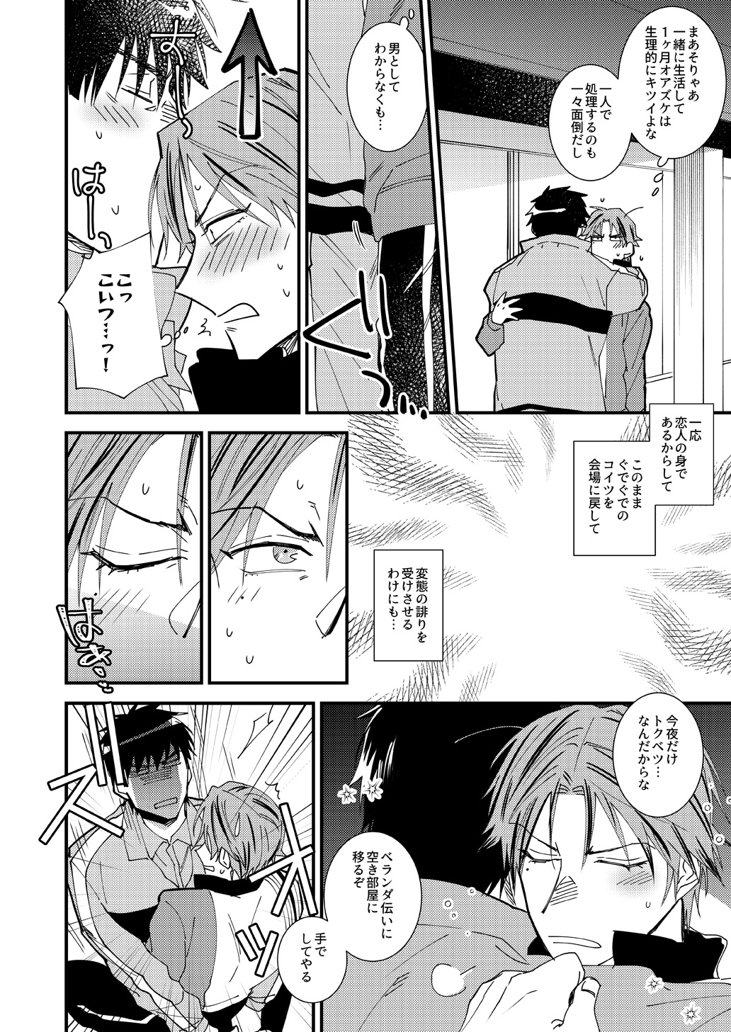 Yaru Koto Yaru Nara Keisotsu ni page 12 full