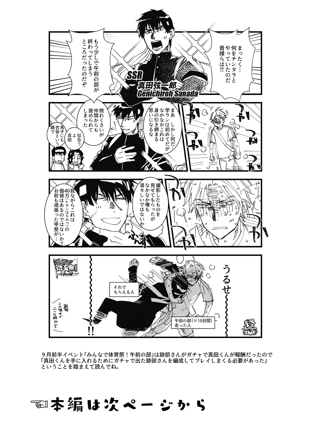Yaru Koto Yaru Nara Keisotsu ni page 4 full